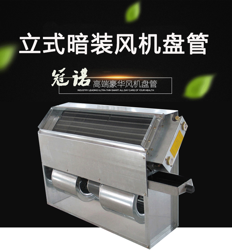 立式暗装风机盘管_01.gif
